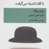 کتاب مردی که همسرش را با کلاه اشتباه میگرفت | انتشارات قطره