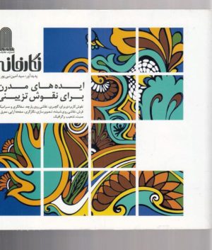 کتاب نگارخانه | انتشارات نظام الملک