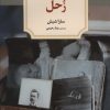 کتاب زحل | انتشارات دیدآور