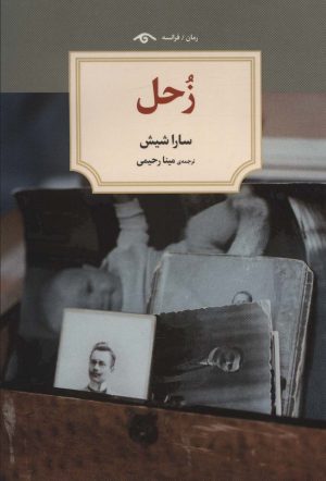 کتاب زحل | انتشارات دیدآور