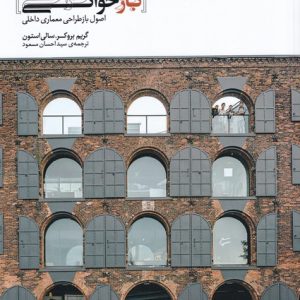 کتاب بازخوانی طراحی | انتشارات کتابکده کسری