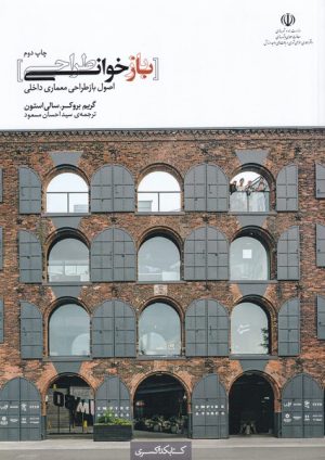 کتاب بازخوانی طراحی | انتشارات کتابکده کسری