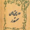 کتاب دو بیتی های سمندر | انتشارات آرمان رشد