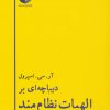 کتاب دیباچه ای بر الهیات نظام مند | انتشارات دمان