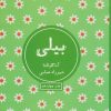 کتاب بیلی | انتشارات شمشاد