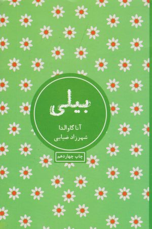 کتاب بیلی | انتشارات شمشاد