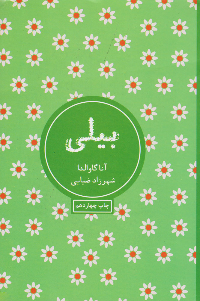 کتاب بیلی | انتشارات شمشاد