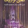کتاب ذهن تراژیک | انتشارات همان