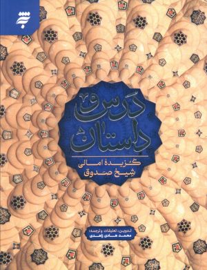 کتاب درس و داستان | انتشارات به نشر