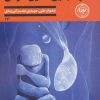 کتاب مرگ جایی همین حوالی | انتشارات نودا