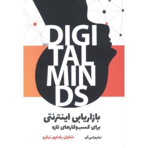 کتاب بازاریابی اینترنتی | انتشارات افرند