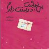 کتاب پی نوشت: دوستت دارم 2 | انتشارات آداش