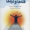 کتاب قله ها و دره ها | انتشارات دایره