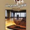 کتاب 100 قانون مدیریت | انتشارات چابک اندیش