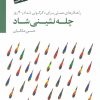 کتاب چله نشینی شاد | انتشارات سایه سخن