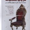 کتاب در باب انقلاب ها | انتشارات کتابستان بر خط