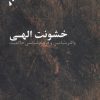 کتاب خشونت الهی | انتشارات شب خیز