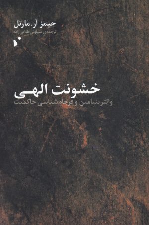 کتاب خشونت الهی | انتشارات شب خیز