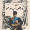 کتاب روزنامه آب و هوا | انتشارات پرنده