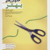 کتاب حد و مرزهای بهتر | انتشارات راه طلایی