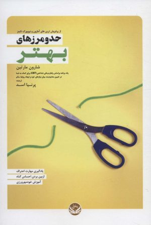 کتاب حد و مرزهای بهتر | انتشارات راه طلایی