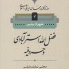 کتاب فضل الله استر آبادی و حروفیه | انتشارات نامک