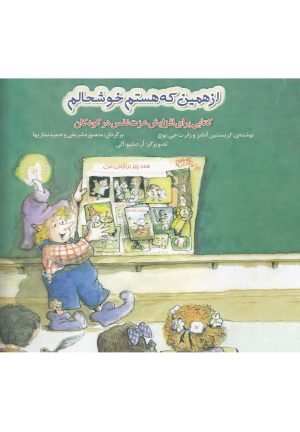 کتاب از همین که هستم خوشحالم | انتشارات آوای هانا