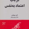 کتاب در باب اعتماد به نفس | انتشارات کتیبه پارسی