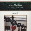 کتاب هم وابستگی جدید | انتشارات کلک آزادگان