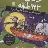 کتاب خانه درختی 143 طبقه | انتشارات آرشیو روز
