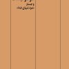 کتاب دری در کار نیست | انتشارات گمان