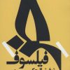 کتاب خر فیلسوف | انتشارات روزبهان