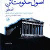 کتاب اصول حکومت آتن | انتشارات امیرکبیر