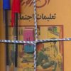 کتاب آن روزها | انتشارات لنجوان