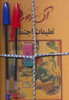 کتاب آن روزها | انتشارات لنجوان