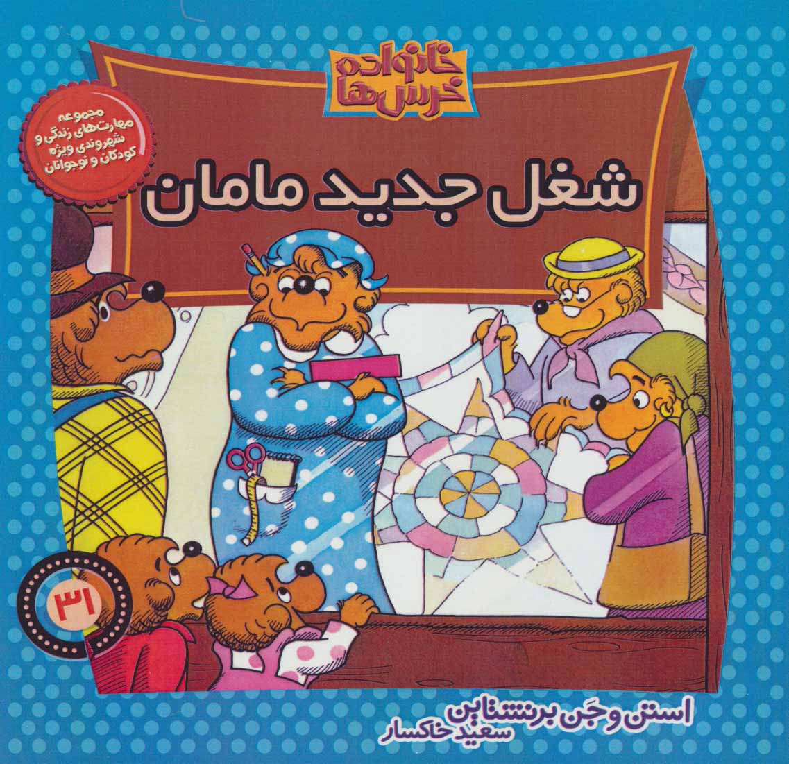 کتاب شغل جدید مامان | انتشارات موزون