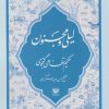 کتاب لیلی و مجنون | انتشارات پارس کتاب
