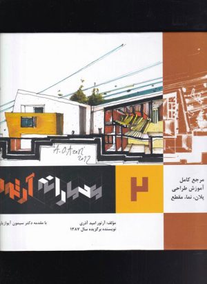 کتاب کتاب معمارانه آرتور جلد 2 | انتشارات اشراقی