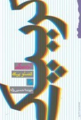 کتاب کریپکی | انتشارات گام نو