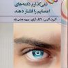 کتاب نمی گذارم دکمه های اعصابم را فشار دهند | انتشارات چابک اندیش