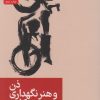 کتاب ذن و هنر نگهداری موتورسیکلت | انتشارات رایبد
