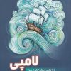 کتاب لامپی | انتشارات ویژه نشر