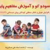 کتاب سودو کو و آموزش مفاهیم پایه | انتشارات آبادیران