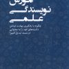 کتاب آموزش نویسندگی علمی | انتشارات طلایی