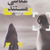 کتاب عکاسی مستند | انتشارات شورآفرین