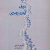 کتاب با برف آمده بودی | انتشارات اریش