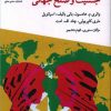 کتاب جنسیت و صلح جهانی | انتشارات منشور صلح