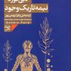 کتاب نیمه تاریک وجود | انتشارات فرمهر