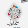 کتاب زخم زیبایی | انتشارات سپیده باوران