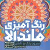 کتاب رنگ‌آمیزی ماندالا، اکسیژن خیال (سفر به دنیای بی‌نهایت، کد 1267) | انتشارات حتمی